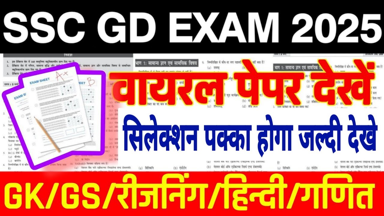 SSC GD 2025 | SSC GD GK Important Questions | SSC GD 2025 previous year ...
