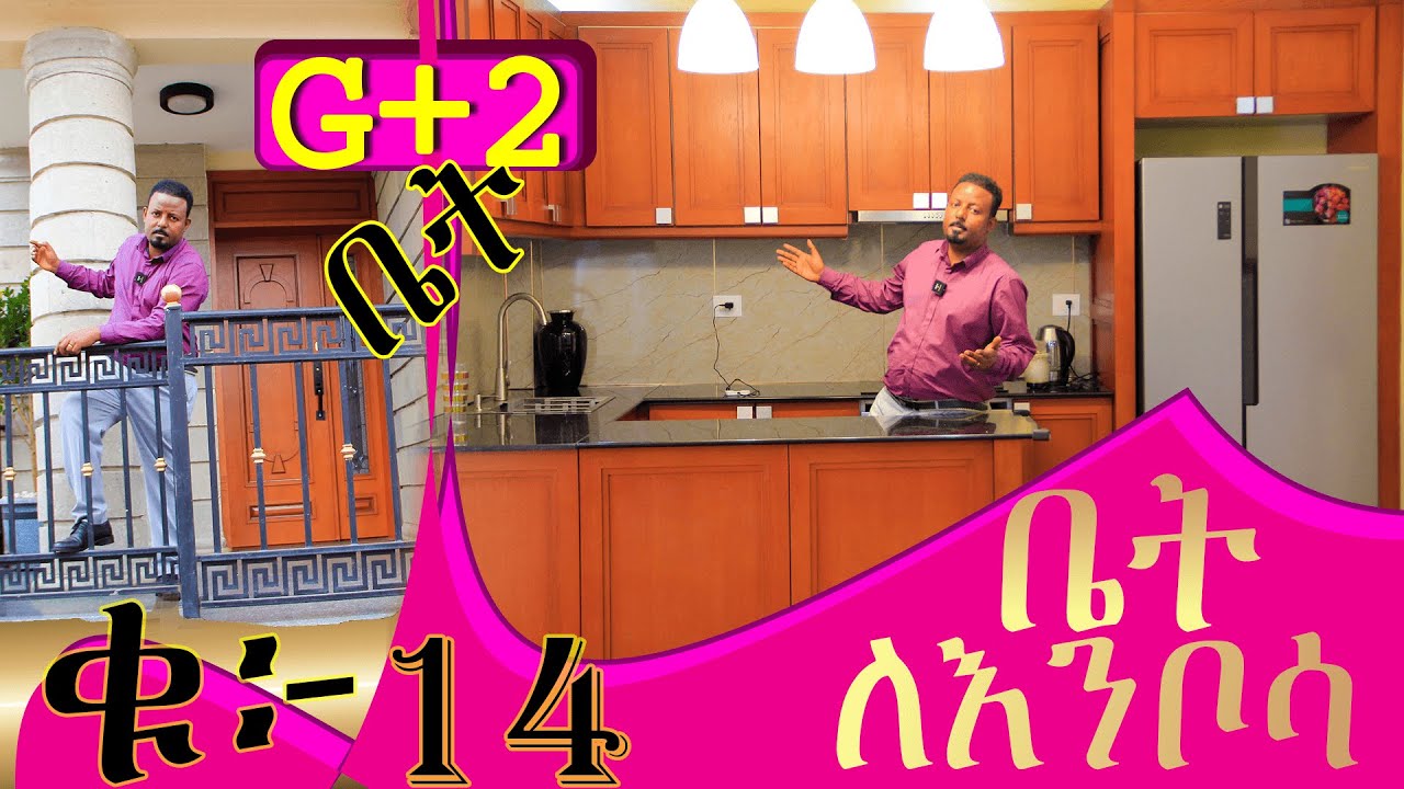 ለምቾታችሁ ቤት Ermi the Ethiopia ቤት ለእንቦሳ best house in Addis Ababa kolfe