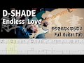 やりきれなくならない Endless Love / D-SHADE 【解体新書】Full Guitar Cover with Tab
