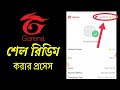 How To Readeem Garena Shell | How To Load Garena Shell | Garena Shell in Bangladesh Republic GG Pin