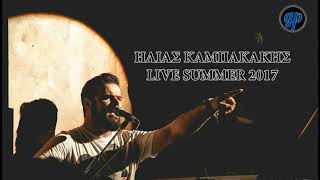 Ηλιας Καμπακακης | Summer Live 2k17