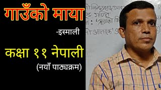 'गाउँको माया' कथा | कक्षा ११ नेपाली (नयाँ पाठ्यक्रम) Gaunko maya