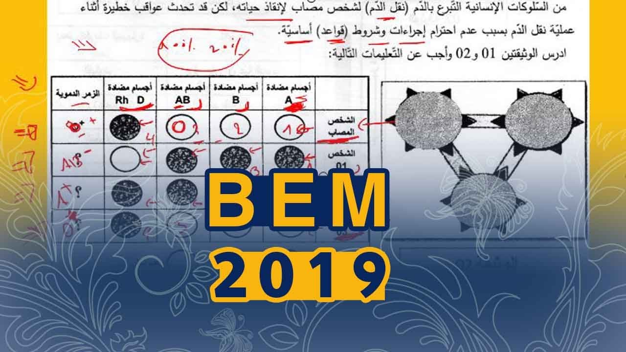 تصحيح شهادة التعليم المتوسط العلوم الطبيعية و الحياة 2019