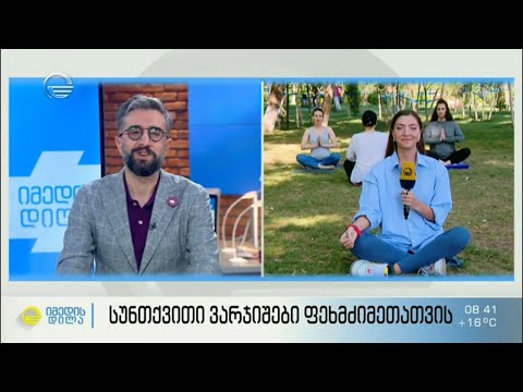 სუნთქვითი ვარჯიშები ორსულთათვის