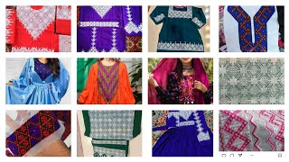 لباس های خامک دوزی و فوق العاده عالی افغانی(هزارگی) جهت نمونه گرفتن از مدل/رنگ و دوخت های مقبول شان