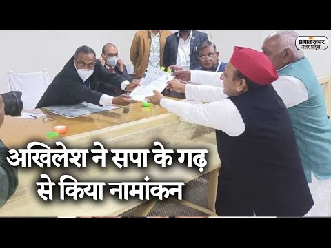 UP Election 2022: Akhilesh Yadav ने Karhal Assembly Seat से किया नामांकन | Prabhat Khabar