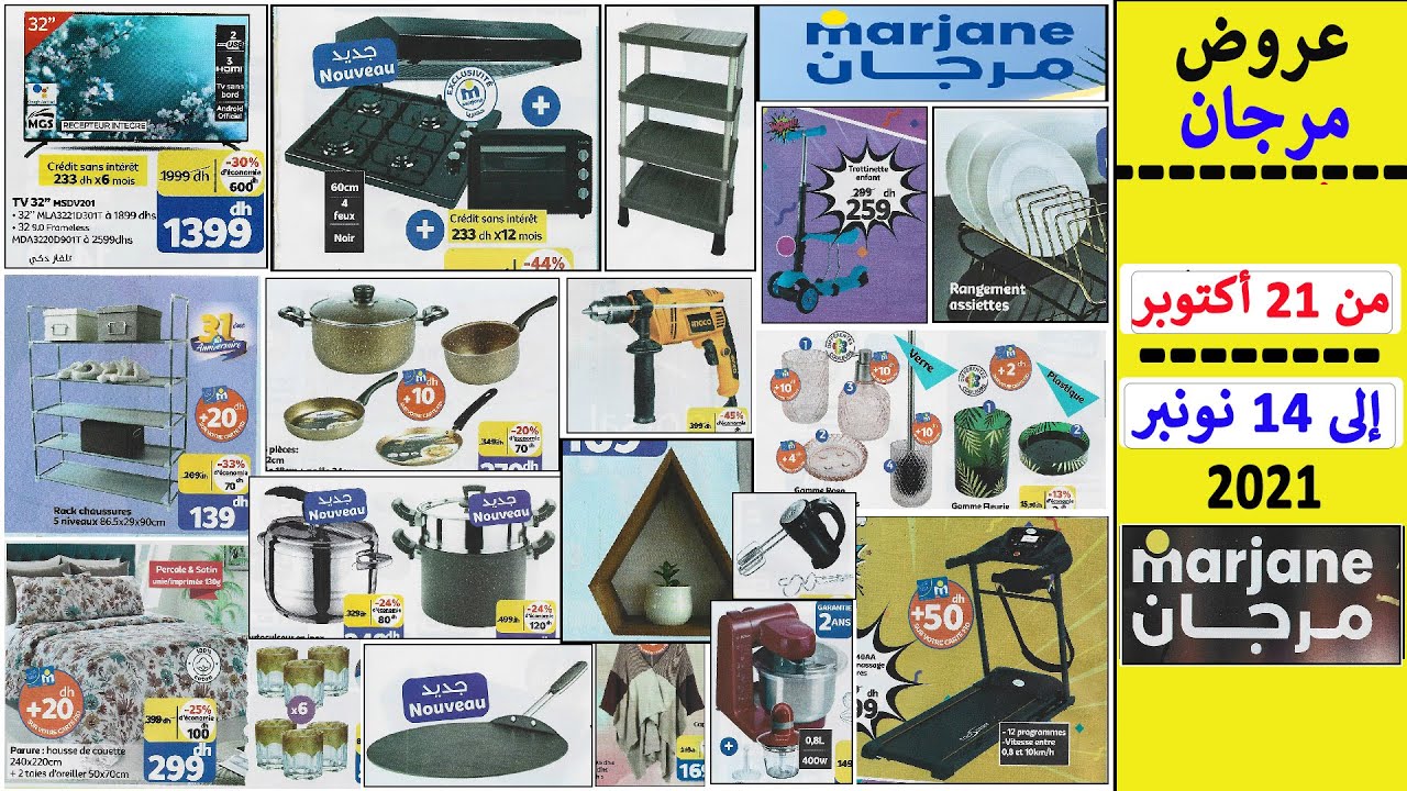 مفاجآت وعروض أسواق مرجان من 21 أكتوبر إلى 14 نونبر 2021 Catalogue Marjane jusqu’à 14 novembre 2021