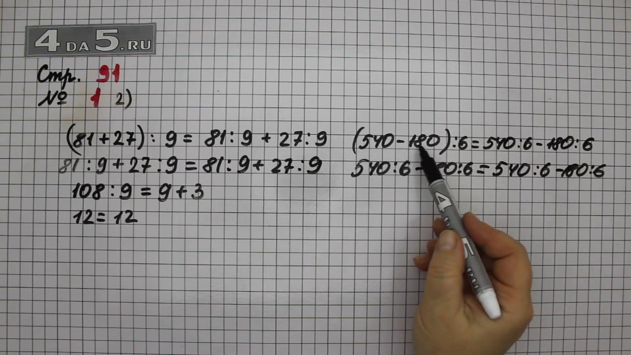 Математика 5 стр 7 номер 9. Математика 4 класс стр 91 номер 2. Математика 4 класс 1 часть страница 91 задание 1. Математика 4 класса 1 часть страница 91 задание 5. Математика 4 класса 1 часть страница 91 задание 2.