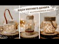 DIY | Идеи декора из стеклянных банок | Декоративный фонарик своими руками