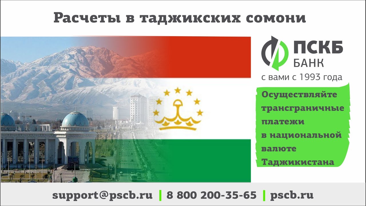 Сегодня курс таджикистан сомони сколько. Банк Таджикистан. Таджикский Сомони. Деньги Таджикистана. Сомони знак.