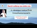Lyric unnathamanavarin uyar  sister sarah navaroji  tamil old christian songs