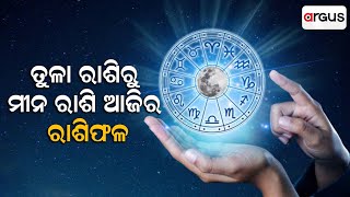 31st July Horoscope | Libra To Pisces Astrology Prediction | Argus News