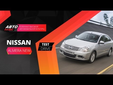 Тест-драйв Nissan Almera NEW (Наши тесты)