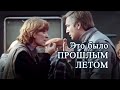 Это было прошлым летом (1988) драма