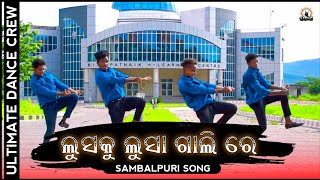 Lusku Lusa Gali Re ।। Sambalpuri Song Dhamaka Dance ।। Old is Gold ।। Mahendra Khadia