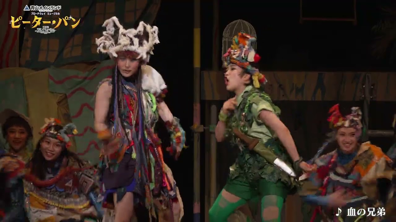 ミュージカル「ピーターパン」ダイジェスト映像