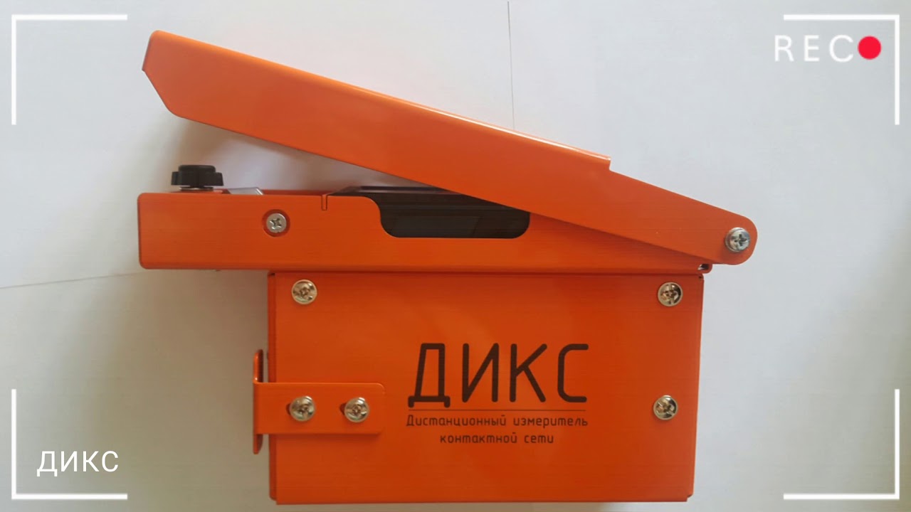 ДИКС - ПРИБОР ДИСТАНЦИОННОГО ИЗМЕРЕНИЯ КОНТАКТНОЙ СЕТИ - YouTube