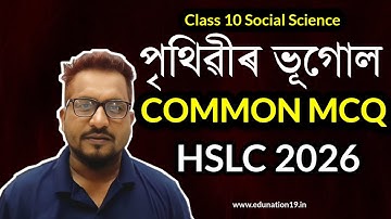 দশম শ্রেণীর সামাজিক বিজ্ঞান অধ্যায় ৮ম সাধারণ প্রশ্নোত্তর ২০২৬ | দশম শ্রেণীর ভূগোল অধ্যায় ৩য় প্রশ্নোত্তর 