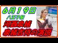 【河西泉緒】参政党~街頭演説会【八王子駅北口/2022年6月19日】