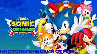 СОНИК ОРИДЖИНС И ТОЧКА - СТРИМ SONIC ORIGINS 1