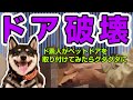 【ペットドア 取り付け】ドア破壊！？柴犬用ドアをサクッと取り付ける→超絶グダグダに【豆柴】
