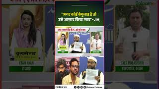 "अगर कोई बेगुनाह है तो उसे आज़ाद किया जाए" - Jamat E Islami Hind - PC | Umar Khalid | Sharjeel Imam screenshot 1