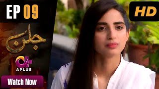 Drama | Jallan - EP 9 | Aplus | Saboor Ali, Imran Aslam, Waseem Abbas | C1D1