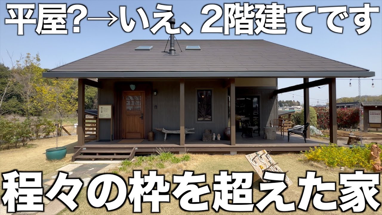 【和モダンの完成系？】登り梁がダイナミックすぎる木の家を内見！