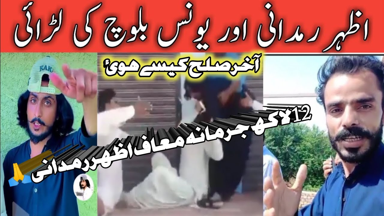Azhar Ramdani Ne Allah ki raza ka lye younis 12 lakh maaf kar diye🙏 ...