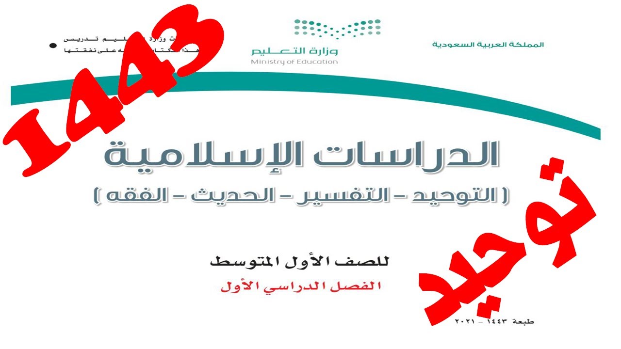 الاسلامية مسارات حل اول كتاب الدراسات ثانوي المنهج الجديد الاسلامية مسارات حل اول كتاب الدراسات ثانوي حل كتاب