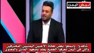 شاهدوا سبب خسارة المنتخب اليمني أمام السعودية