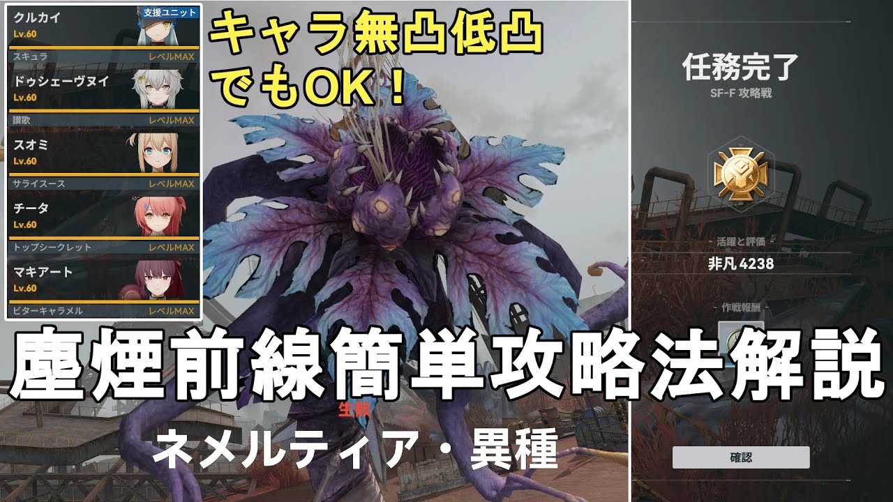 ドルフロ2】塵煙前線 攻略戦 ネメルティア異種 簡単攻略法解説！氷属性