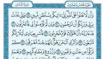 سعد الغامدی سورة الدخان   تەفسیری كوردی سورەتی الدخان بەدەنگی هەندرێن   Tafseri Surat Al  Dukhan