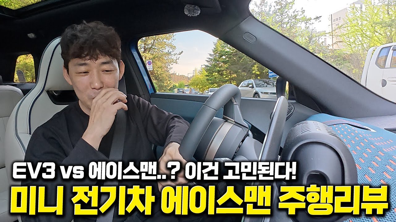 미니 에이스맨 주행리뷰｜패션카? 승차감은 글쎄…