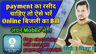 How to Pay Electricity Bill Online In Hindi (Best Way to Pay Electricity Bill)