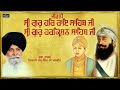 Jivni Sri Guru Har Rai Sahib Ji & Sri Guru Harkrishan Sahib Ji | Giani Santh Singh Ji Maskeen