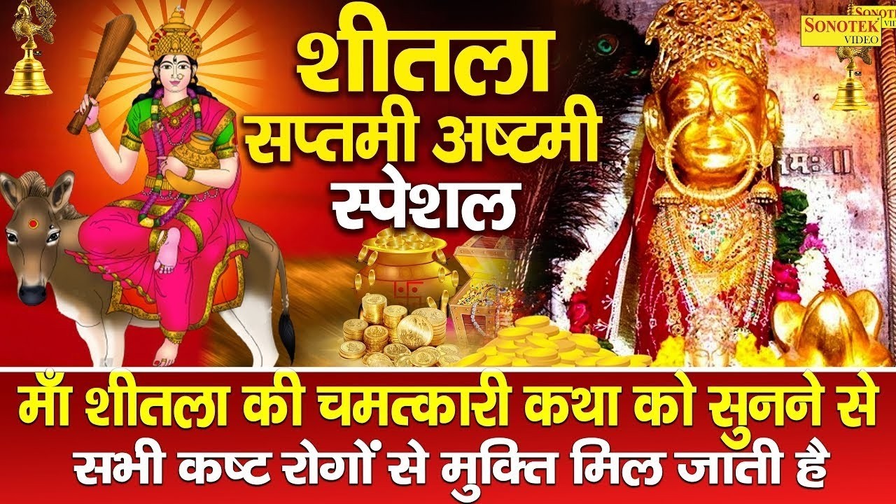 बसोडा पूजन की कथा | Basoda Pujan Ki Katha | Ds Pal | शीतला अष्टमी की कहानी | Basoda Pujan Full Story