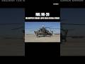 Mil Mi-28: Helikopter Serang Lapis Baja Segala Cuaca #shorts #alutsista #militer #rusia #helikopter