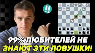 99% ЛЮБИТЕЛЕЙ НЕ ЗНАЮТ ЭТИ ЛОВУШКИ!