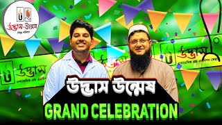 Udvash Unmesh Grand celebration Programme 23 💖🇧🇩