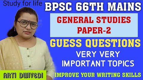 BPSC 66TH MAINS-GUESS QUESTIONS GENERAL STUDIES PAPER-2 #VERY VERY IMPORTANT TOPICS #सामान्यअध्ययन-2