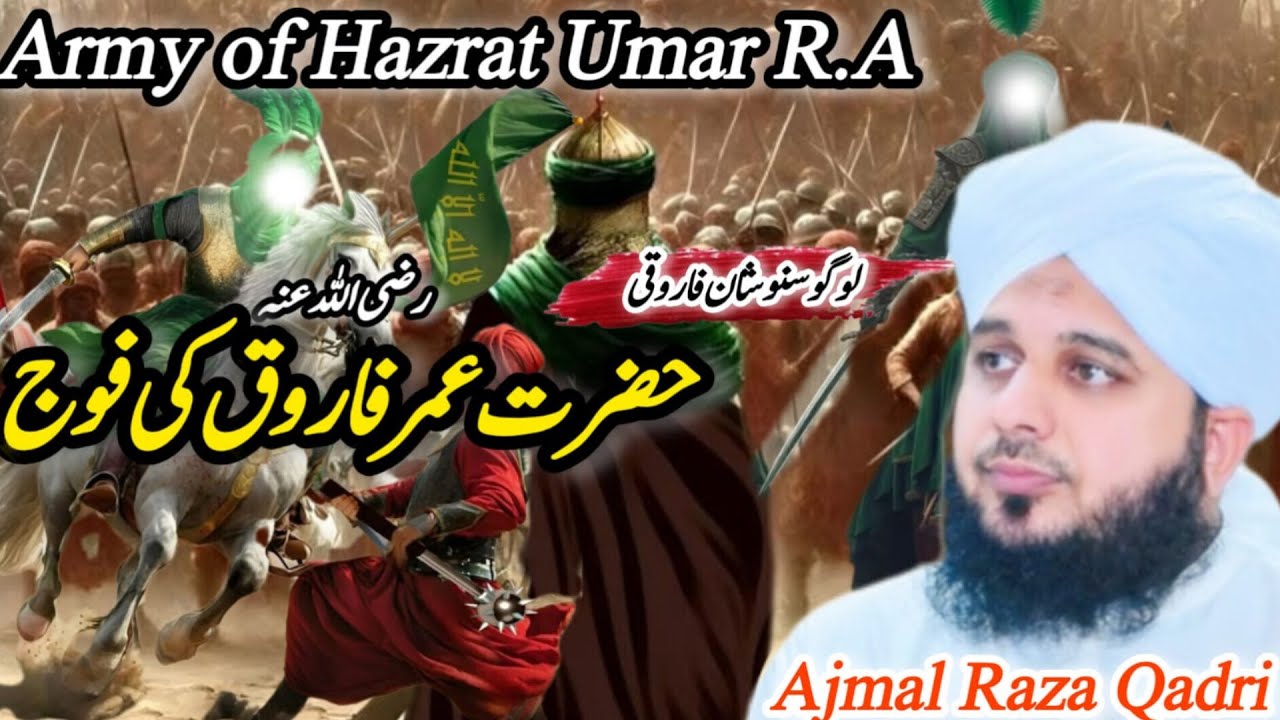 Umir R Hazrat Umar R.A ki foj | History of Islam | Ajmal Raza Qadri | حضرت عمر ...