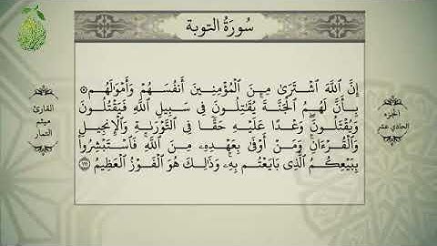 القران الكريم الجزء الحادي عشر بصوت الشيخ ميثم التمار