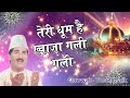 Urs Khwaja Gareeb Nawaz 2017 || Teri Dhoom Hain Khwaja Gali Gali || New Qawwali Audio || Yusuf Malik Mp3 Song