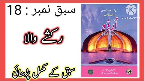Class 7 Urdu chapter 18 / Class 7 urdu ch 18 rickshaw wala