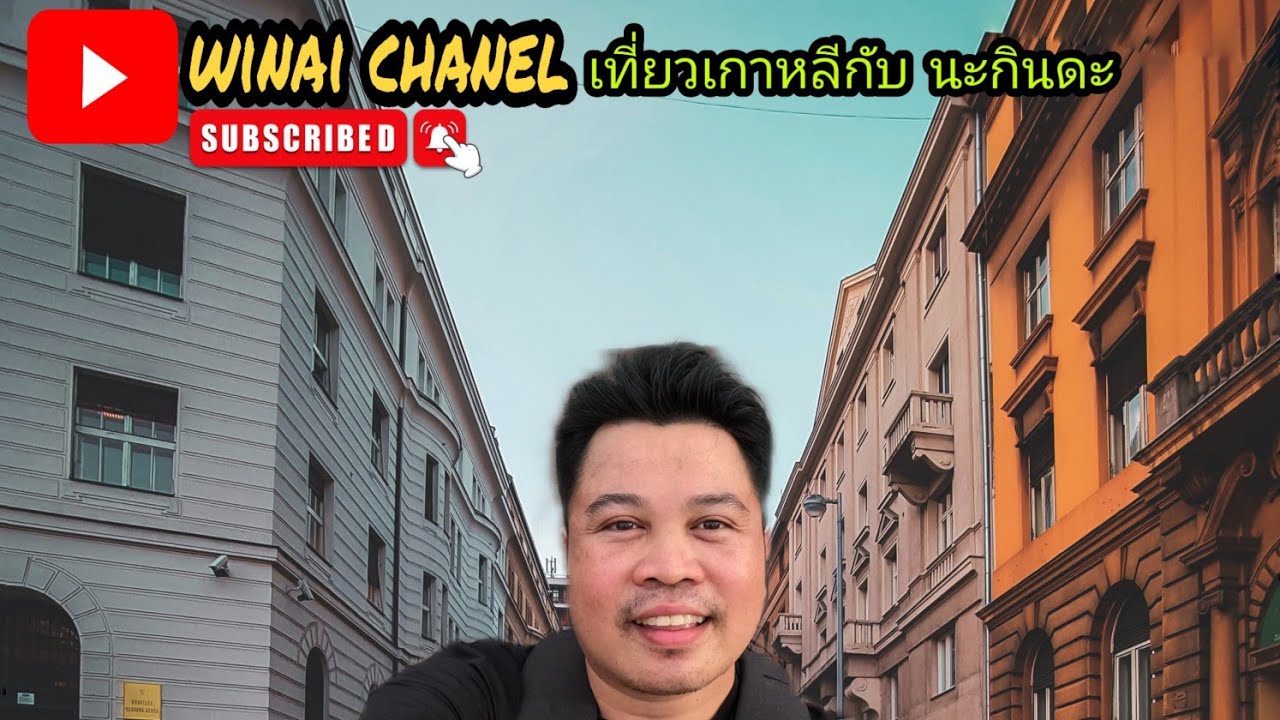 เที่ยวเกาหลีกับ นะกินดะ travel korea 2021|winai chanel|เที่ยวหมู่บ้านวัฒนธรรม ฮันกุกมินโชกโซน| EP.1