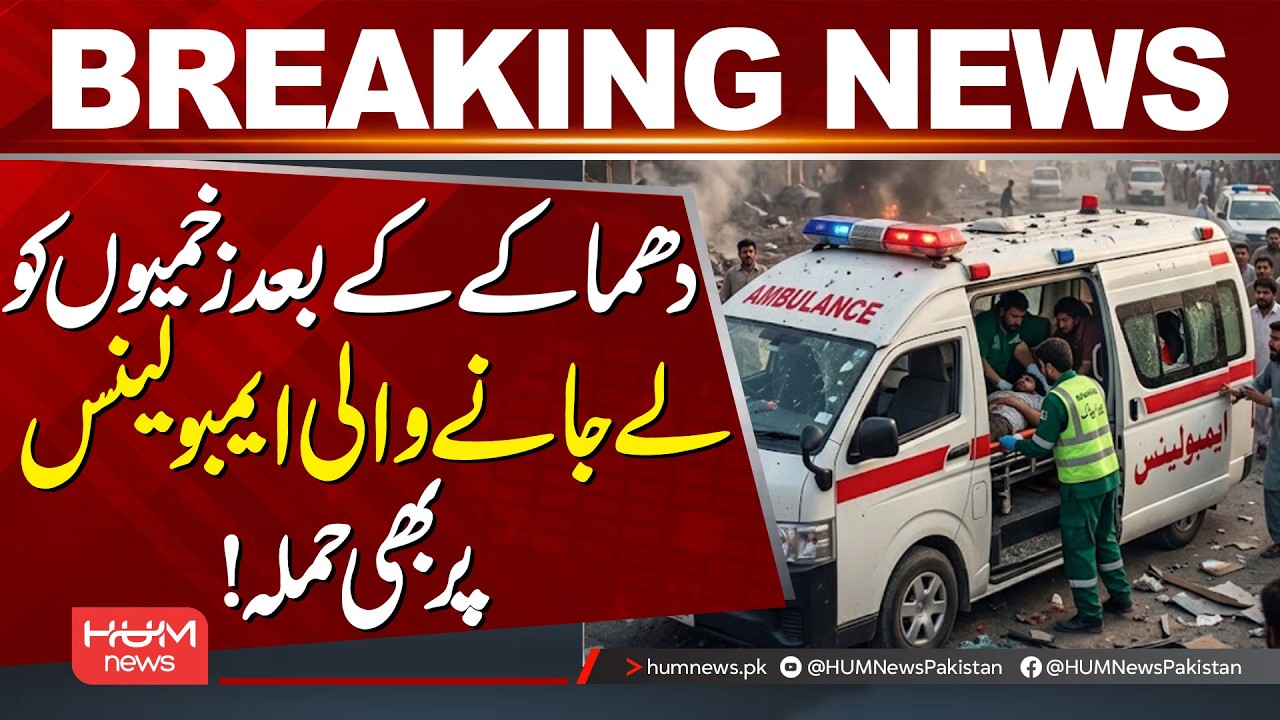 Ambulance Carrying Bl**t Victims Att@cked After Explo**on | Hum News | Pakistan