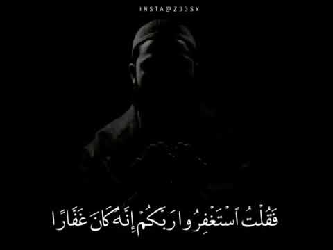 فقلت استغفروا ربكم إنه كان غفارا يرسل السماء