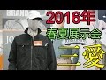 2016春夏展示会　三愛 　ポロシャツ　作業服ブルゾン　岡山