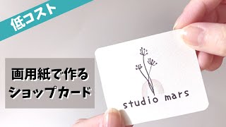 【ロゴ5】超・簡易版ショップロゴ／アクセサリー台紙・ショップ